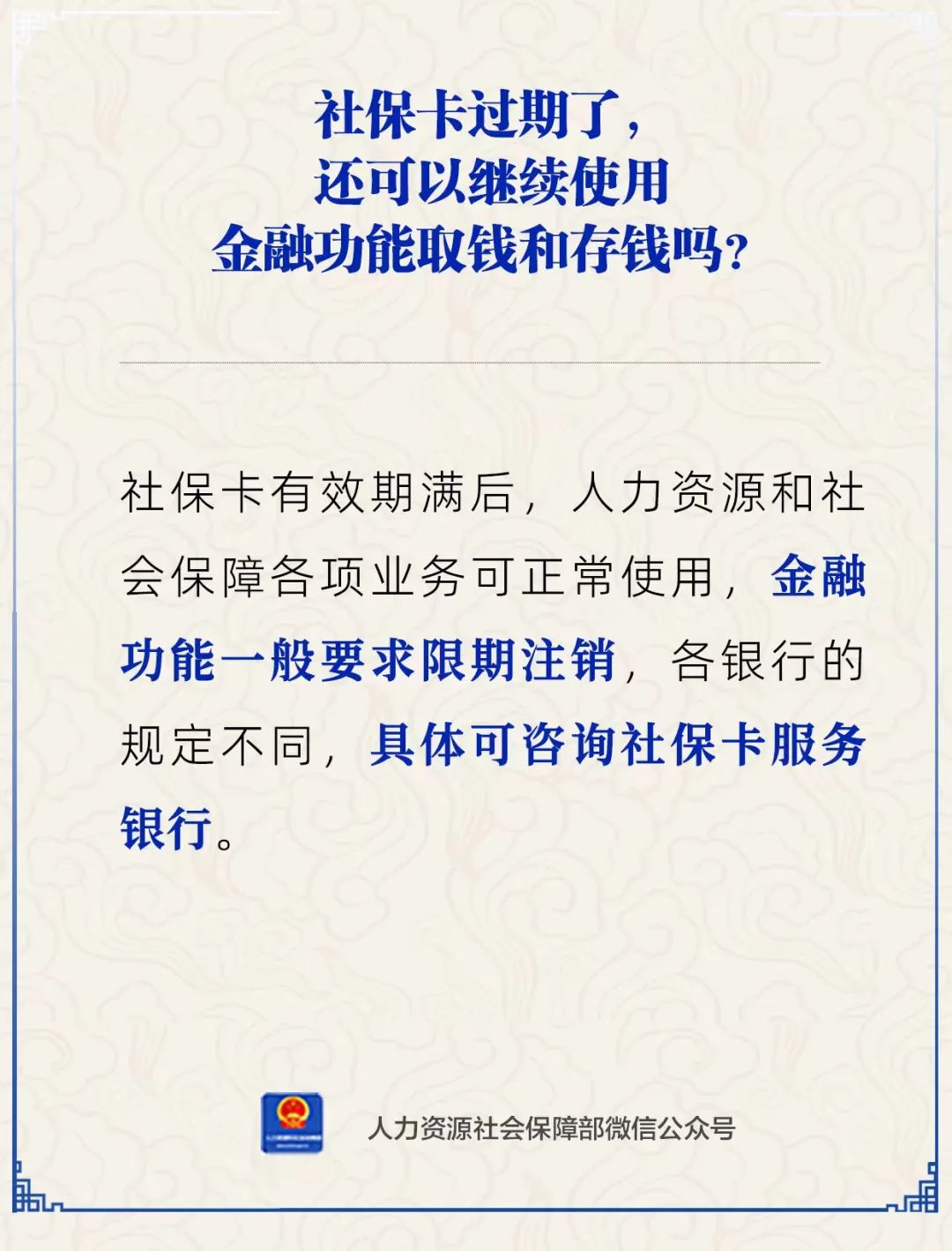 社?？ㄟ^期了，金融功能還能使用嗎？