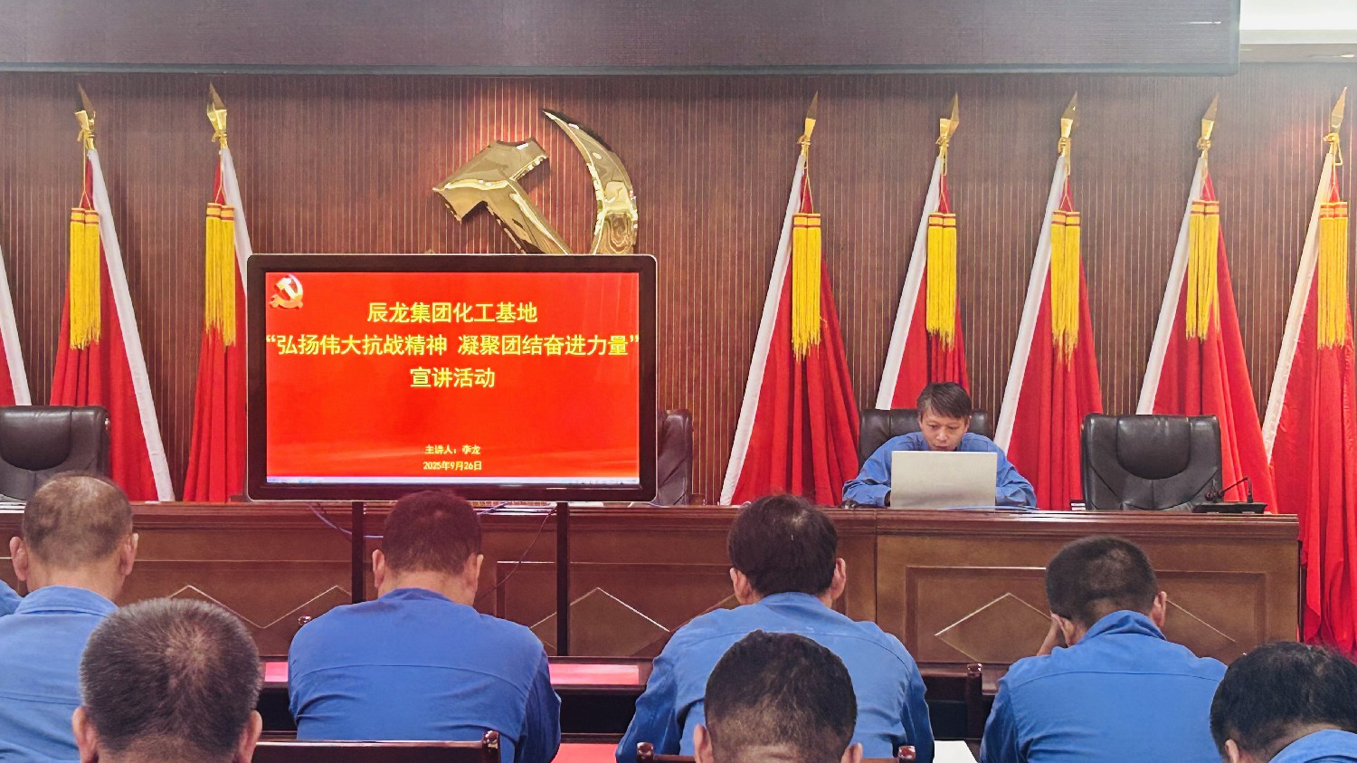 【理論宣講】化工基地 開展“弘揚(yáng)偉大抗戰(zhàn)精神，凝聚團(tuán)結(jié)奮進(jìn)力量”宣講活動(dòng)