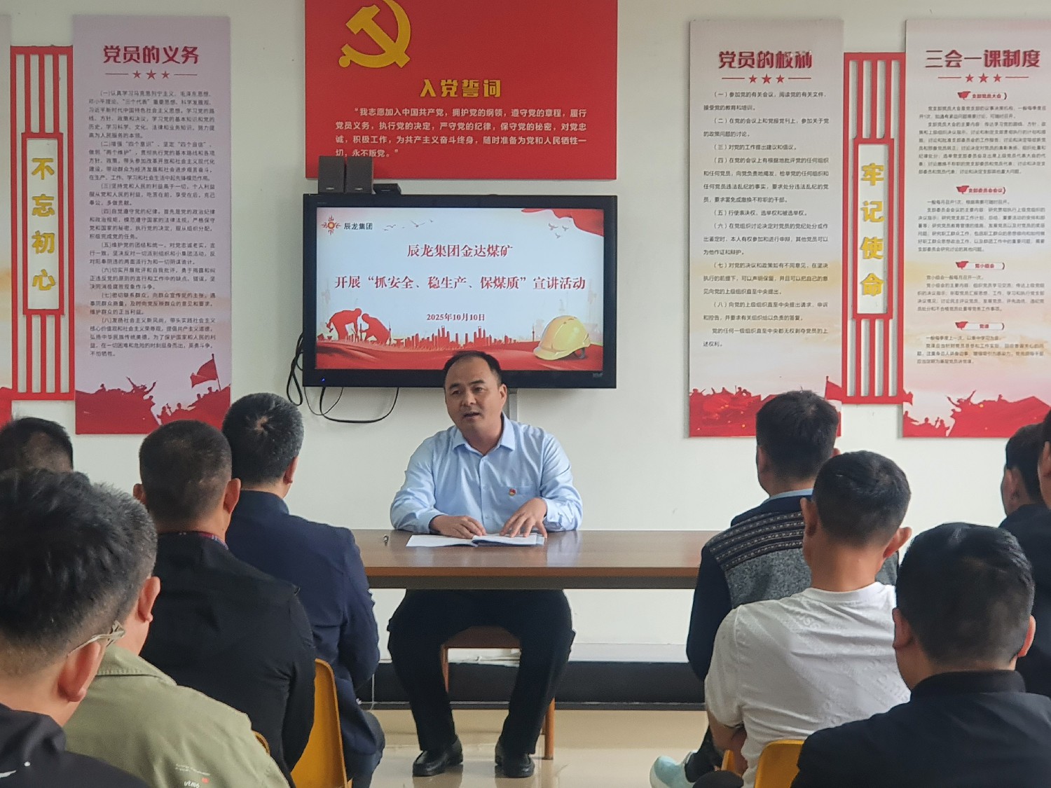 【理論宣講】金達(dá)煤礦 開展“抓安全、穩(wěn)生產(chǎn)、保煤質(zhì)”宣講活動(dòng)